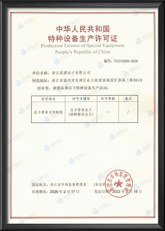 Special Equipment Production License