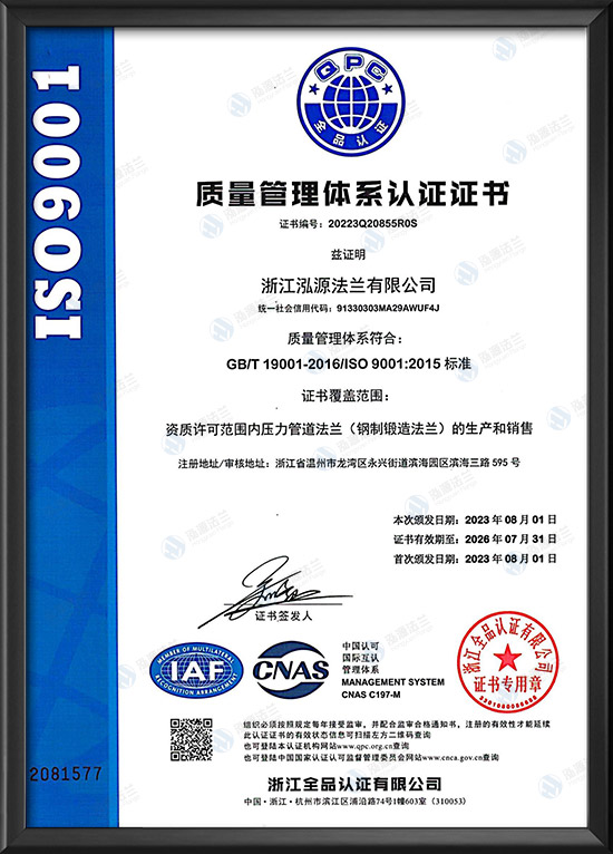 Quality Management System Certification - Chinese